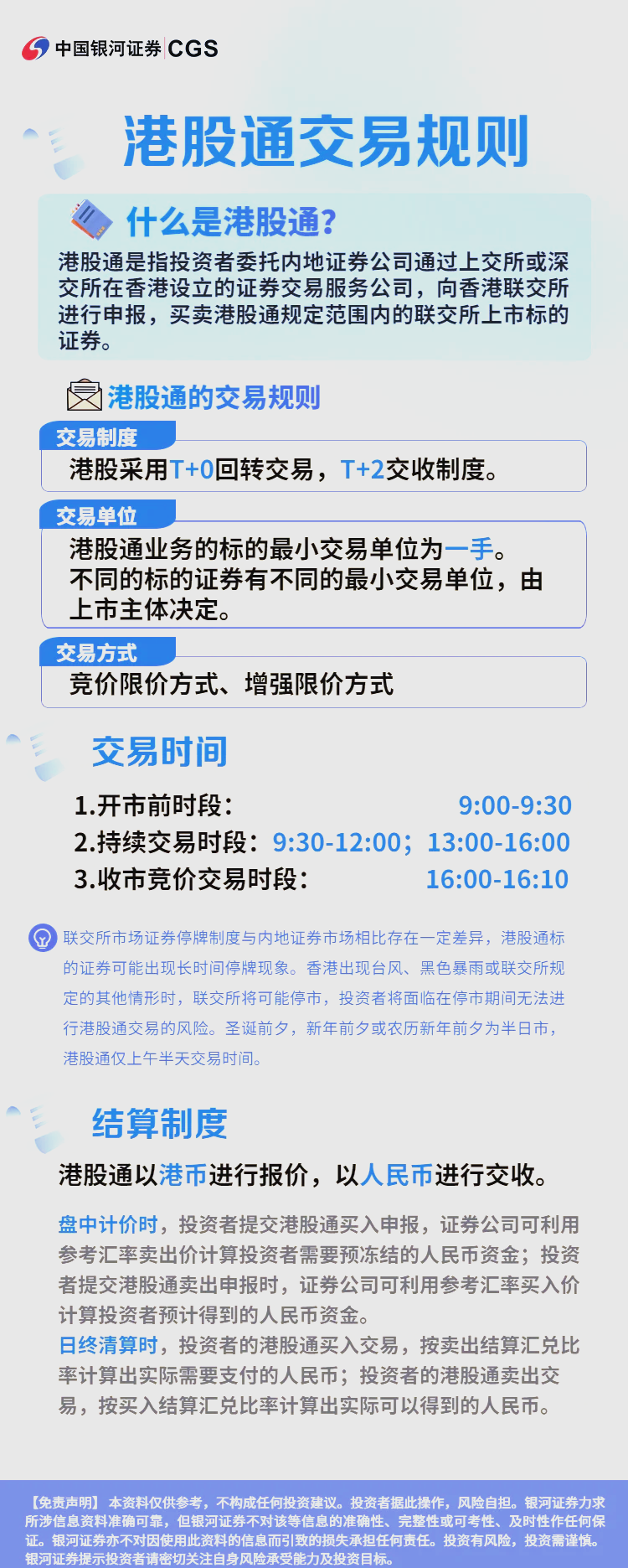 港股休市时问(港股休市628)